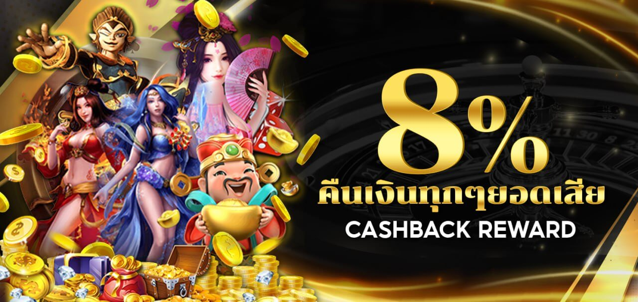 คืนยอดเสีย 8% By 24k slot